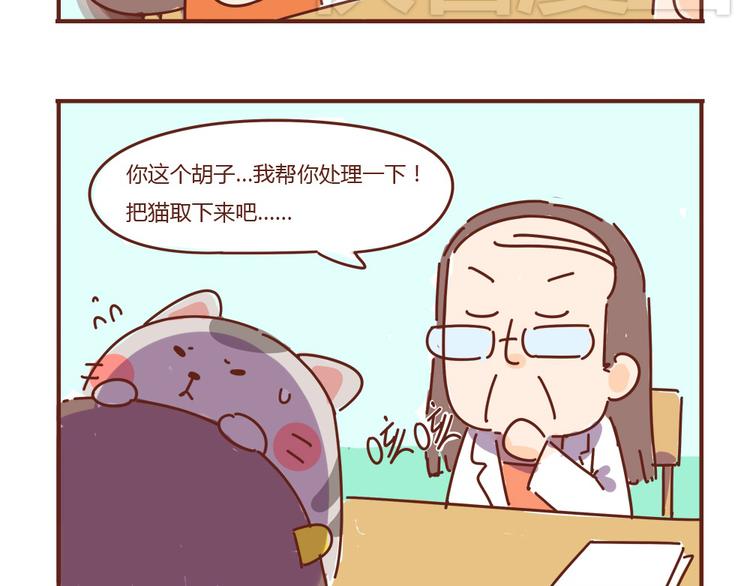 《胡子少女追爱日志》第7话这个人太贱了！！ 第23页
