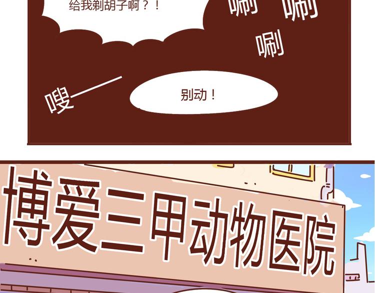 《胡子少女追爱日志》第7话这个人太贱了！！ 第25页