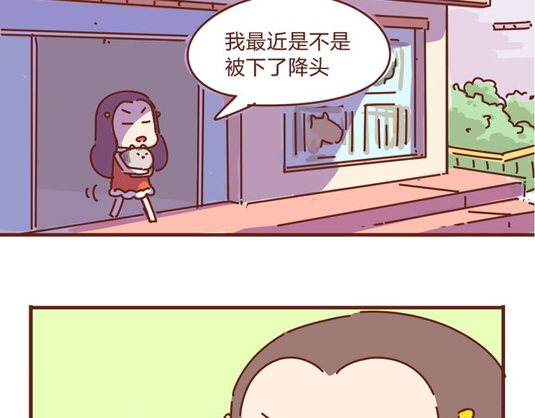 《胡子少女追爱日志》第7话这个人太贱了！！ 第26页