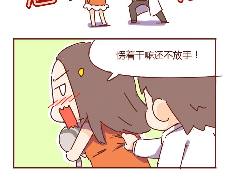 《胡子少女追爱日志》第7话这个人太贱了！！ 第34页