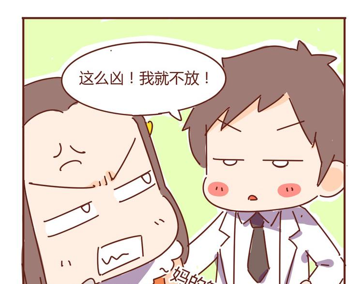 《胡子少女追爱日志》第7话这个人太贱了！！ 第35页