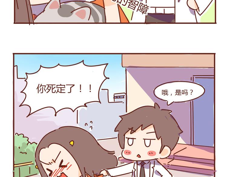《胡子少女追爱日志》第7话这个人太贱了！！ 第36页