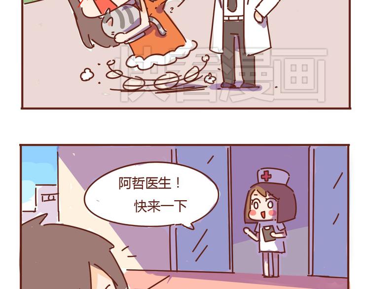 《胡子少女追爱日志》第7话这个人太贱了！！ 第37页