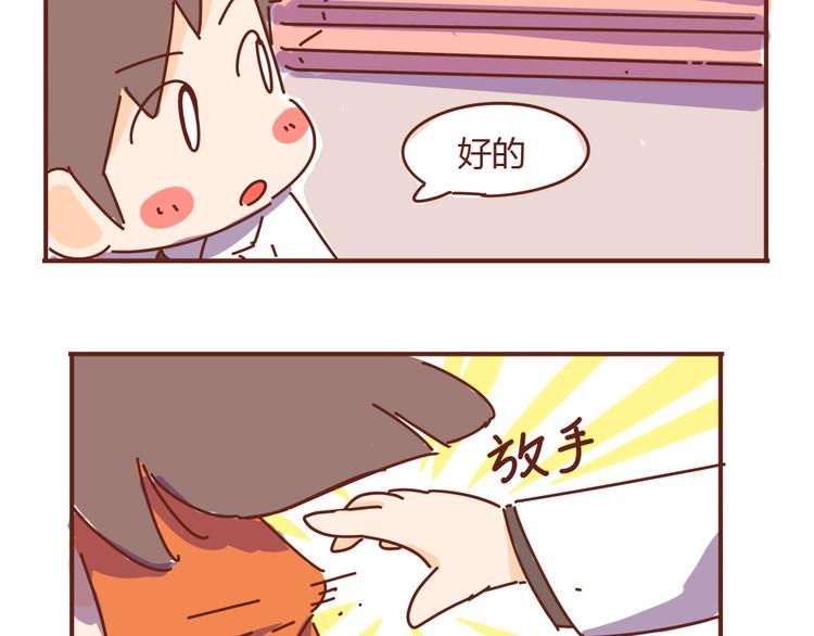 《胡子少女追爱日志》第7话这个人太贱了！！ 第38页