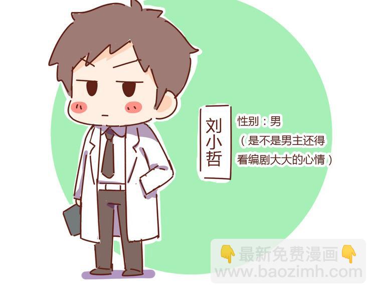 《胡子少女追爱日志》第7话这个人太贱了！！ 第42页