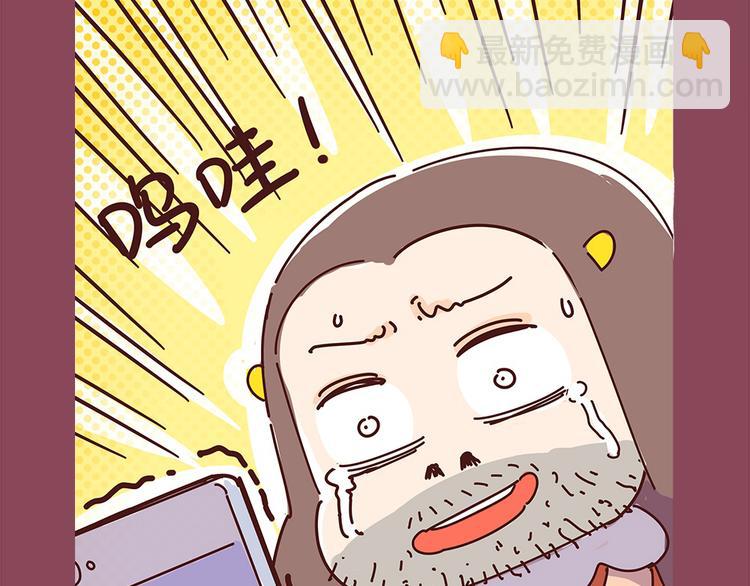 《胡子少女追爱日志》第7话这个人太贱了！！ 第6页