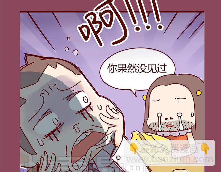 《胡子少女追爱日志》第7话这个人太贱了！！ 第9页