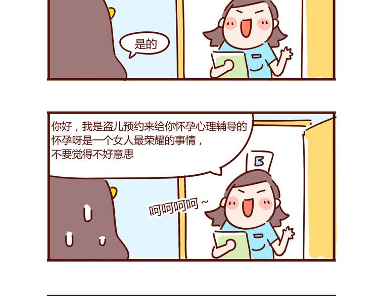 《胡子少女追爱日志》小剧场 这是个秘密 第10页