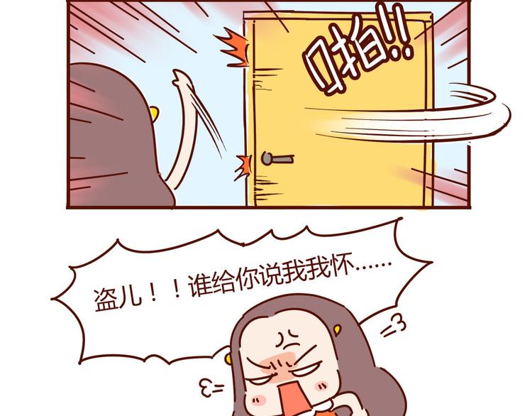 《胡子少女追爱日志》小剧场 这是个秘密 第11页