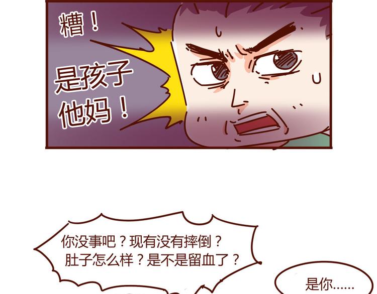 《胡子少女追爱日志》小剧场 这是个秘密 第13页
