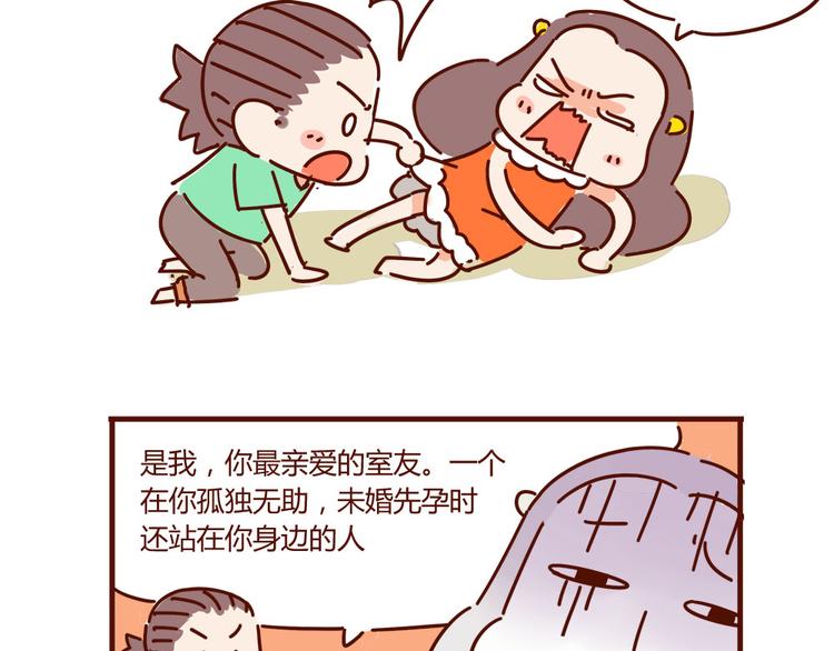 《胡子少女追爱日志》小剧场 这是个秘密 第14页