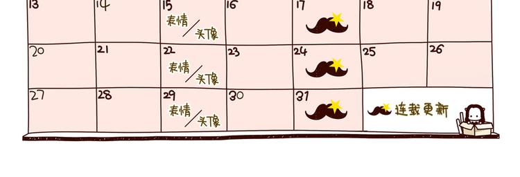 《胡子少女追爱日志》小剧场 这是个秘密 第16页