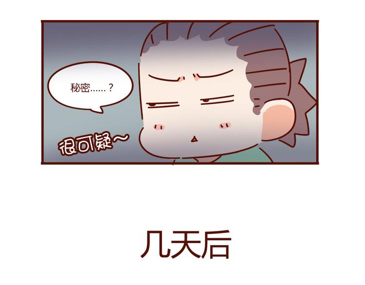 《胡子少女追爱日志》小剧场 这是个秘密 第3页