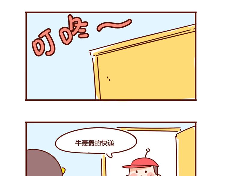 《胡子少女追爱日志》小剧场 这是个秘密 第4页
