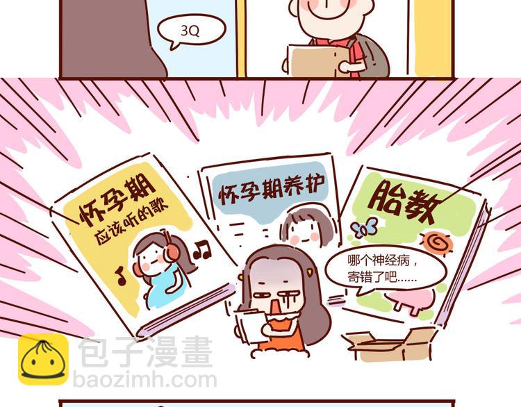 《胡子少女追爱日志》小剧场 这是个秘密 第5页