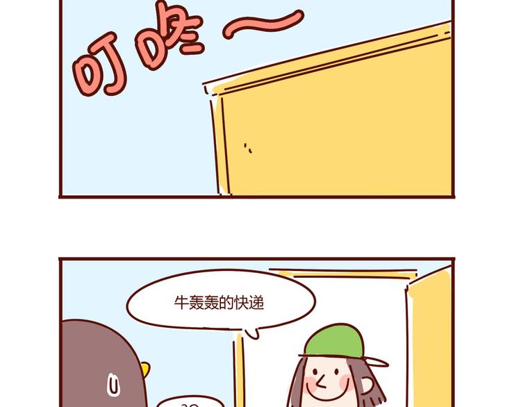 《胡子少女追爱日志》小剧场 这是个秘密 第6页