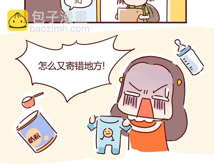 《胡子少女追爱日志》小剧场 这是个秘密 第7页