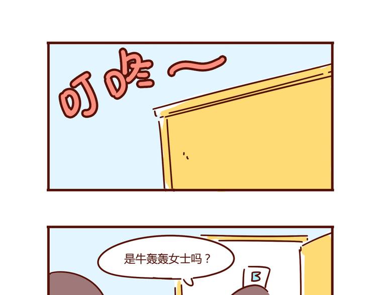 《胡子少女追爱日志》小剧场 这是个秘密 第9页
