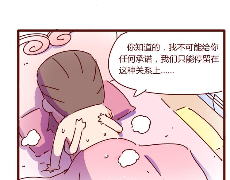 《胡子少女追爱日志》第9话 你该出门谈恋爱了 第12页