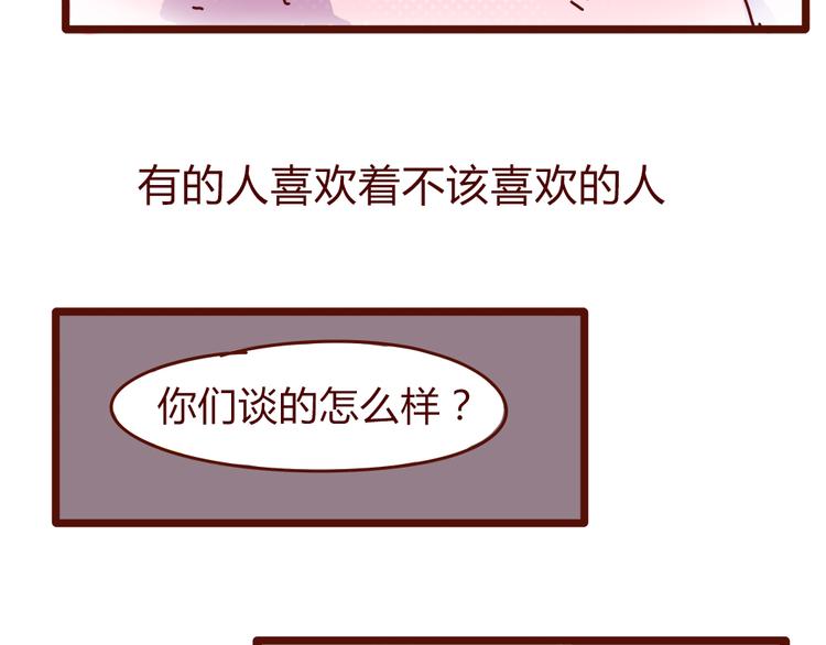 《胡子少女追爱日志》第9话 你该出门谈恋爱了 第13页