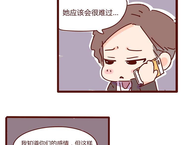 《胡子少女追爱日志》第9话 你该出门谈恋爱了 第14页