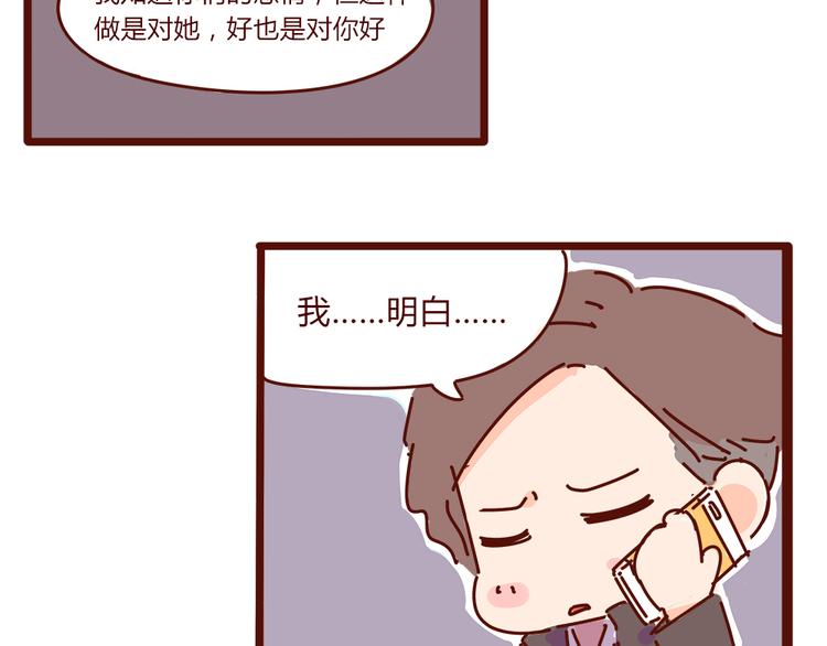 《胡子少女追爱日志》第9话 你该出门谈恋爱了 第15页