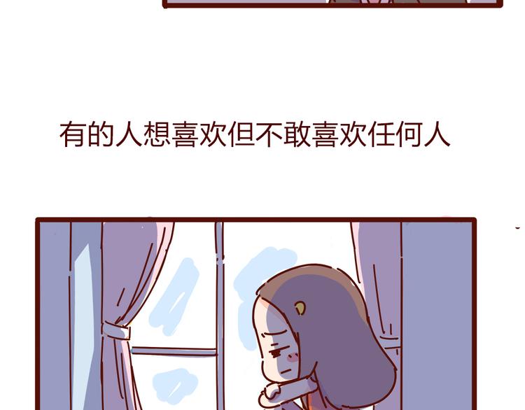 《胡子少女追爱日志》第9话 你该出门谈恋爱了 第16页