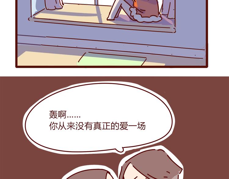 《胡子少女追爱日志》第9话 你该出门谈恋爱了 第17页