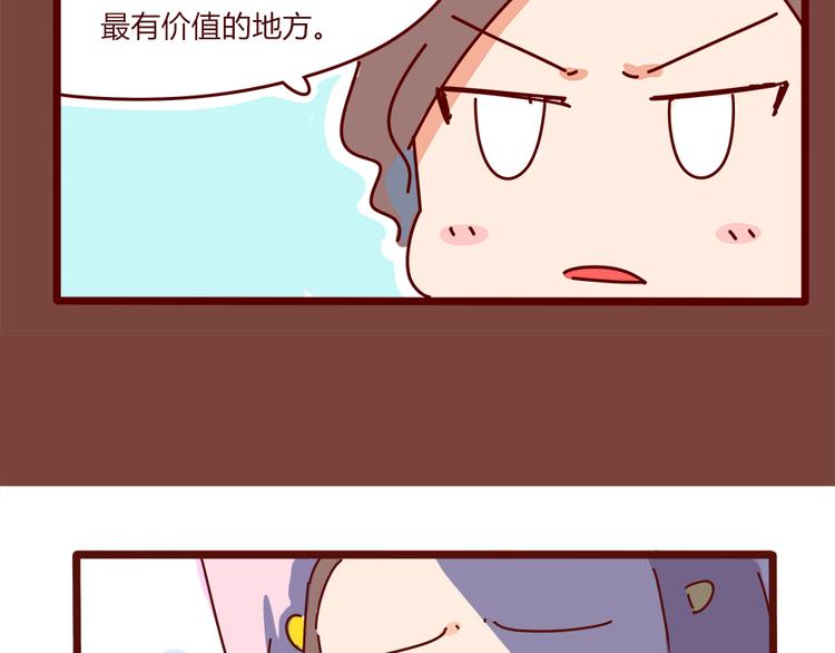 《胡子少女追爱日志》第9话 你该出门谈恋爱了 第19页