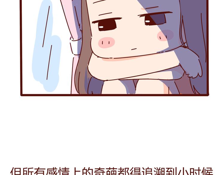 《胡子少女追爱日志》第9话 你该出门谈恋爱了 第20页