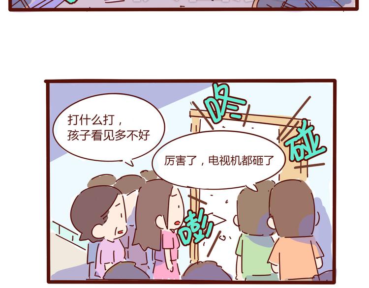 《胡子少女追爱日志》第9话 你该出门谈恋爱了 第22页