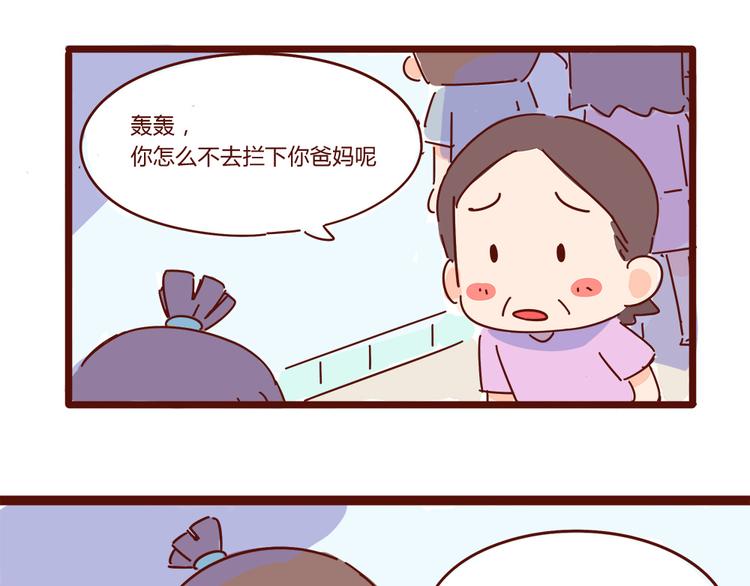 《胡子少女追爱日志》第9话 你该出门谈恋爱了 第23页