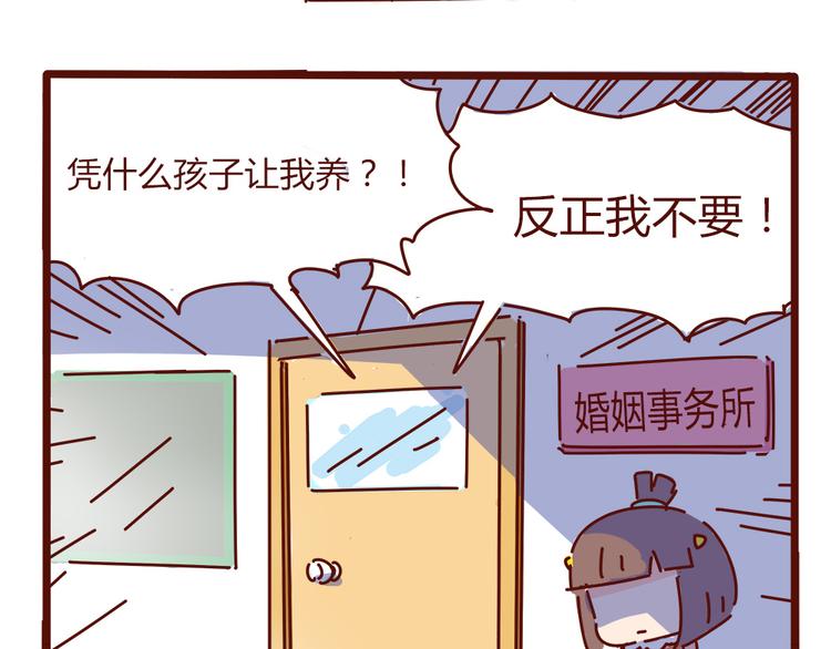 《胡子少女追爱日志》第9话 你该出门谈恋爱了 第27页