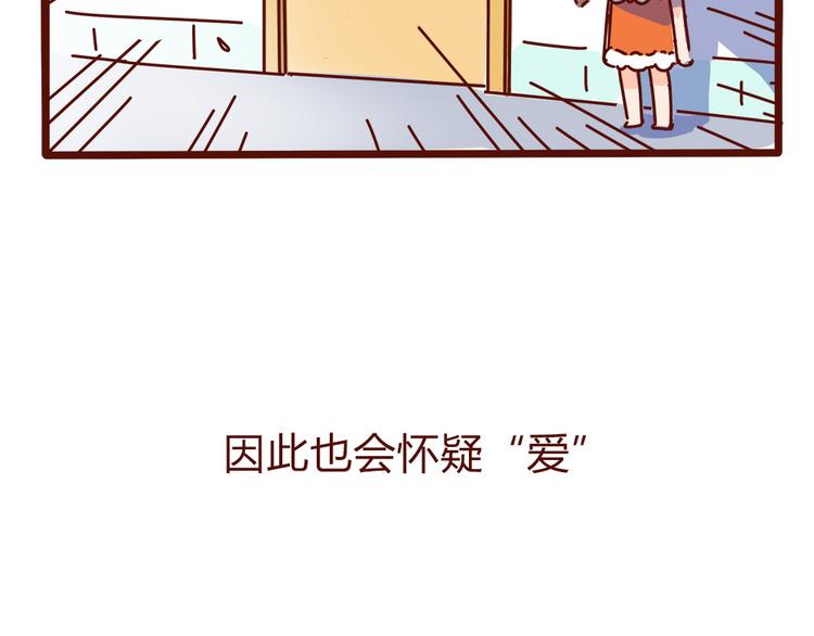 《胡子少女追爱日志》第9话 你该出门谈恋爱了 第28页