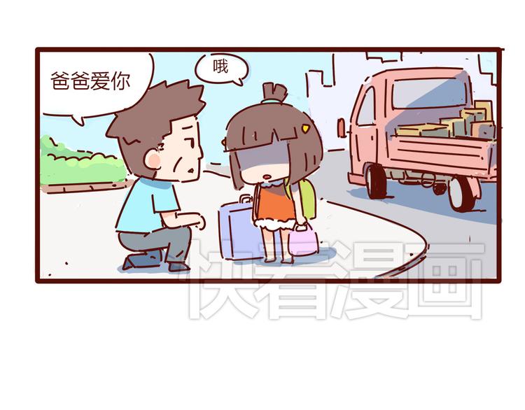 《胡子少女追爱日志》第9话 你该出门谈恋爱了 第29页