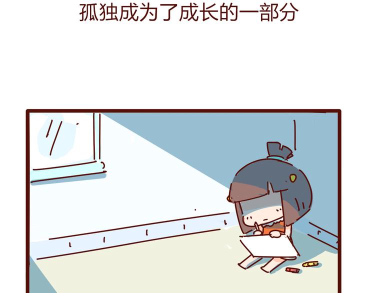 《胡子少女追爱日志》第9话 你该出门谈恋爱了 第30页