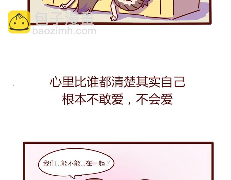 《胡子少女追爱日志》第9话 你该出门谈恋爱了 第33页