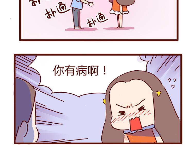《胡子少女追爱日志》第9话 你该出门谈恋爱了 第35页