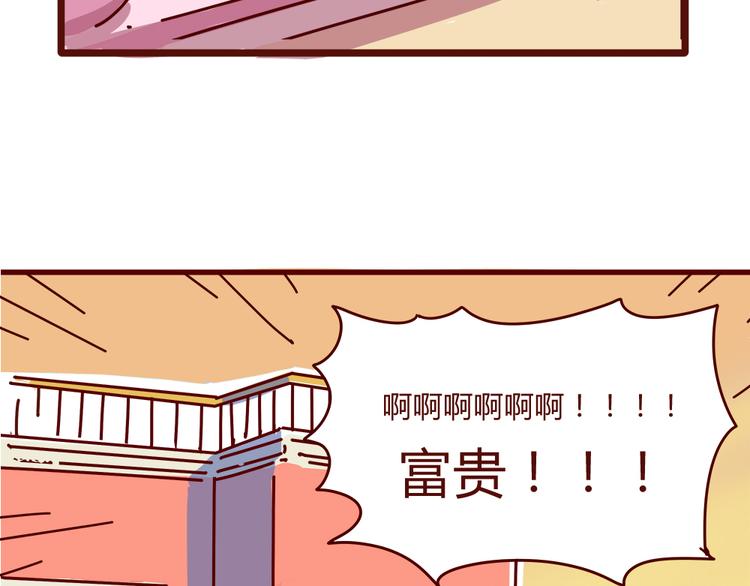 《胡子少女追爱日志》第9话 你该出门谈恋爱了 第42页