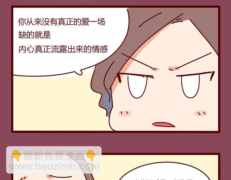 《胡子少女追爱日志》第9话 你该出门谈恋爱了 第4页