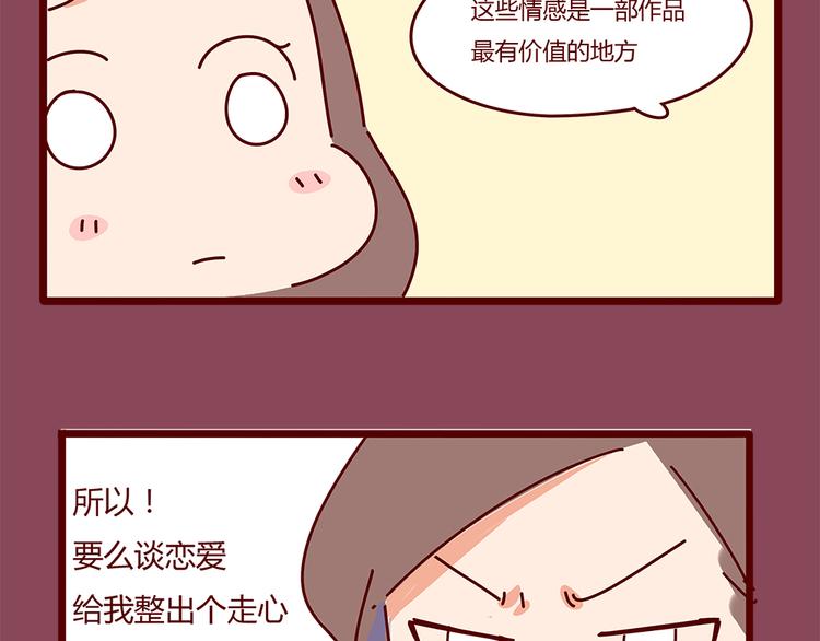 《胡子少女追爱日志》第9话 你该出门谈恋爱了 第5页