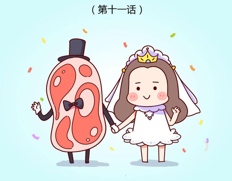 《胡子少女追爱日志》第11话 男人分四种 第15页