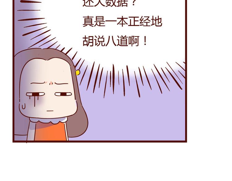 《胡子少女追爱日志》第11话 男人分四种 第19页