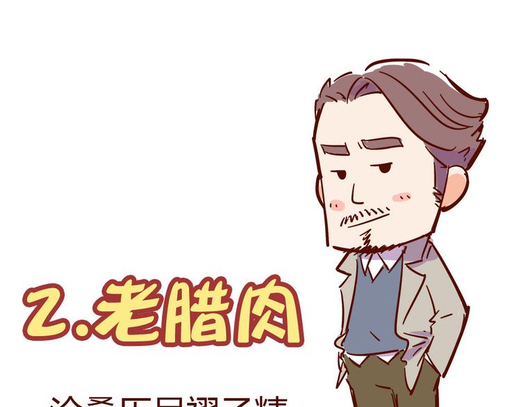 《胡子少女追爱日志》第11话 男人分四种 第25页