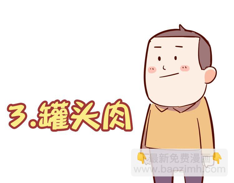《胡子少女追爱日志》第11话 男人分四种 第32页