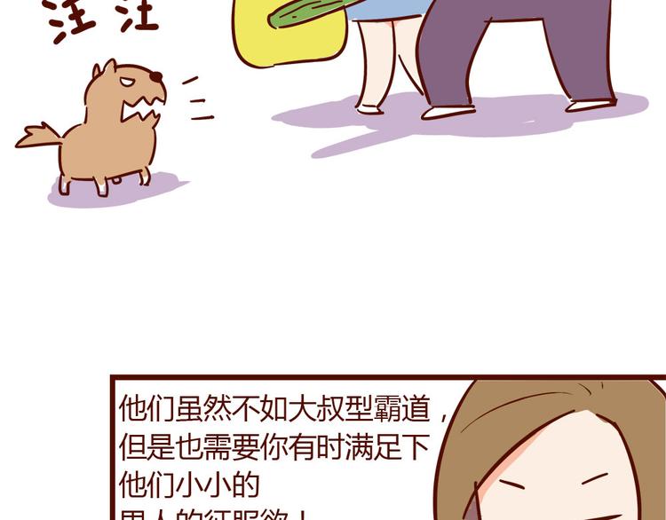 《胡子少女追爱日志》第11话 男人分四种 第37页