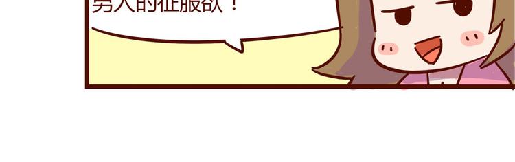 《胡子少女追爱日志》第11话 男人分四种 第38页