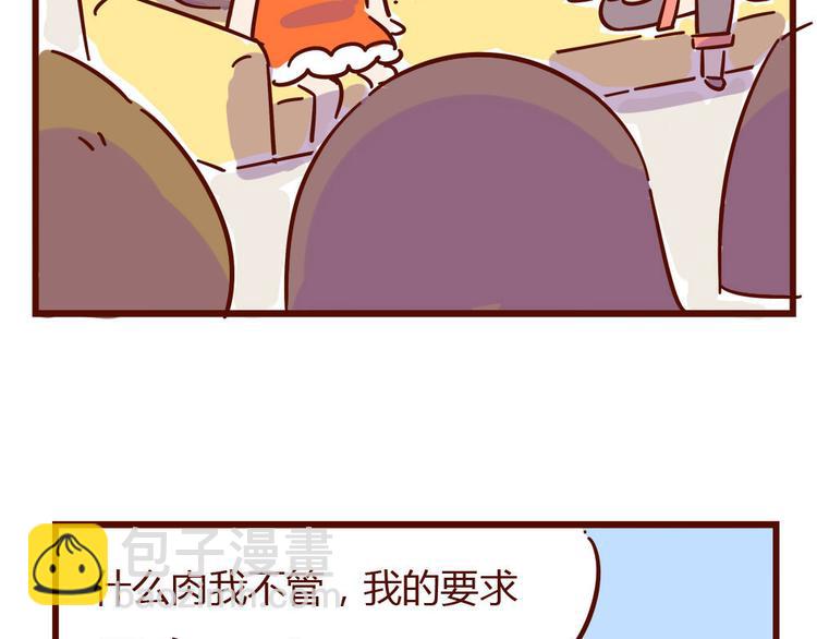 《胡子少女追爱日志》第11话 男人分四种 第47页