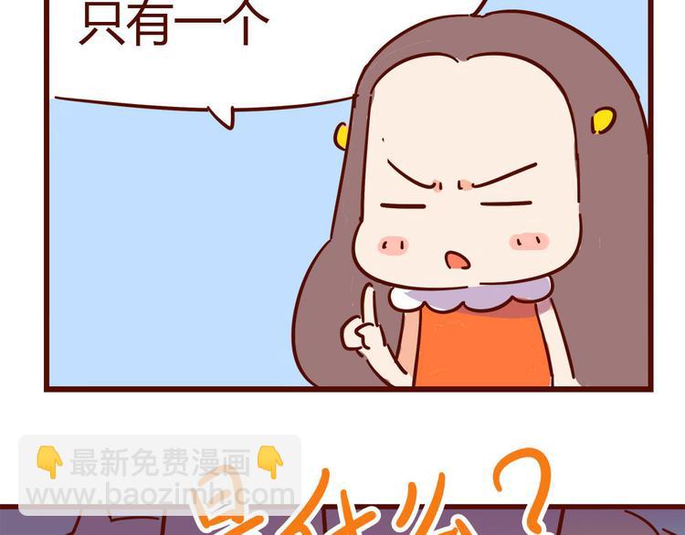 《胡子少女追爱日志》第11话 男人分四种 第48页