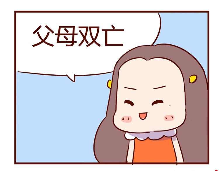 《胡子少女追爱日志》第11话 男人分四种 第50页